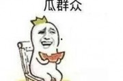 吃瓜表情是什么意思啊内涵句子,网络热词背后的幽默与内涵