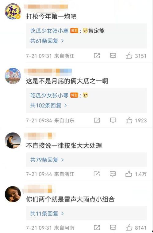 娱乐吃瓜大爆料,吃瓜群众必看的惊天大爆料！  第2张